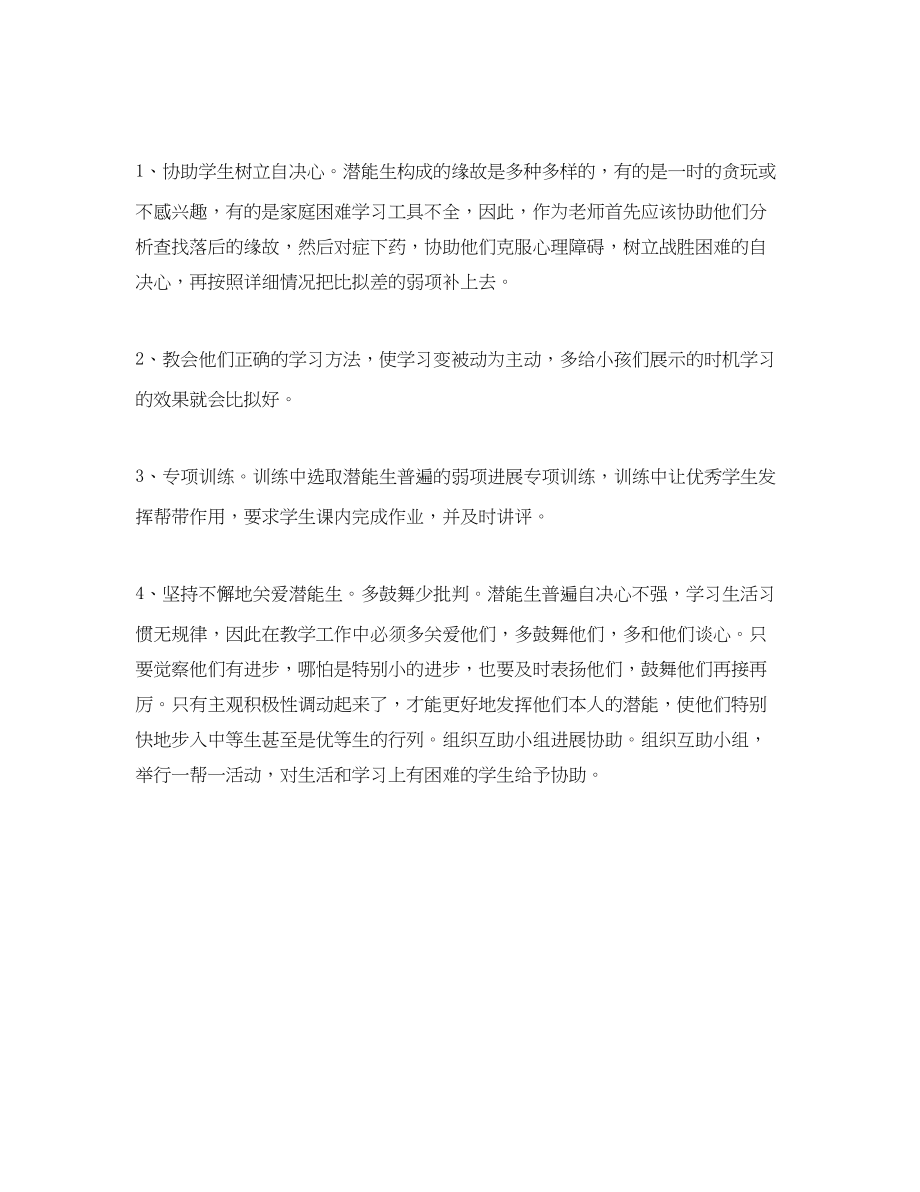 2023年美术课培优辅差工作计划范文.docx_第2页