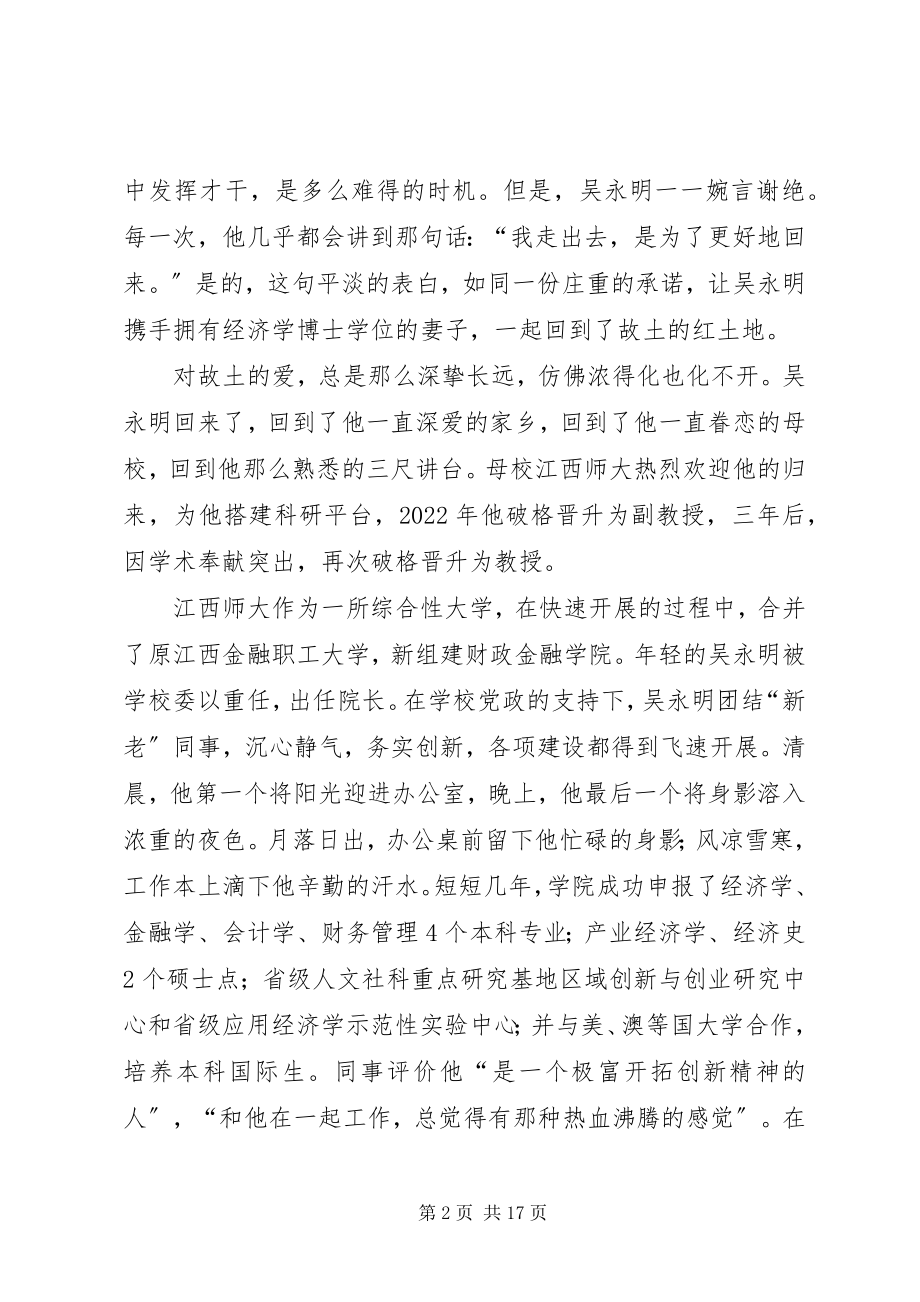 2023年吴永明事迹材料.docx_第2页