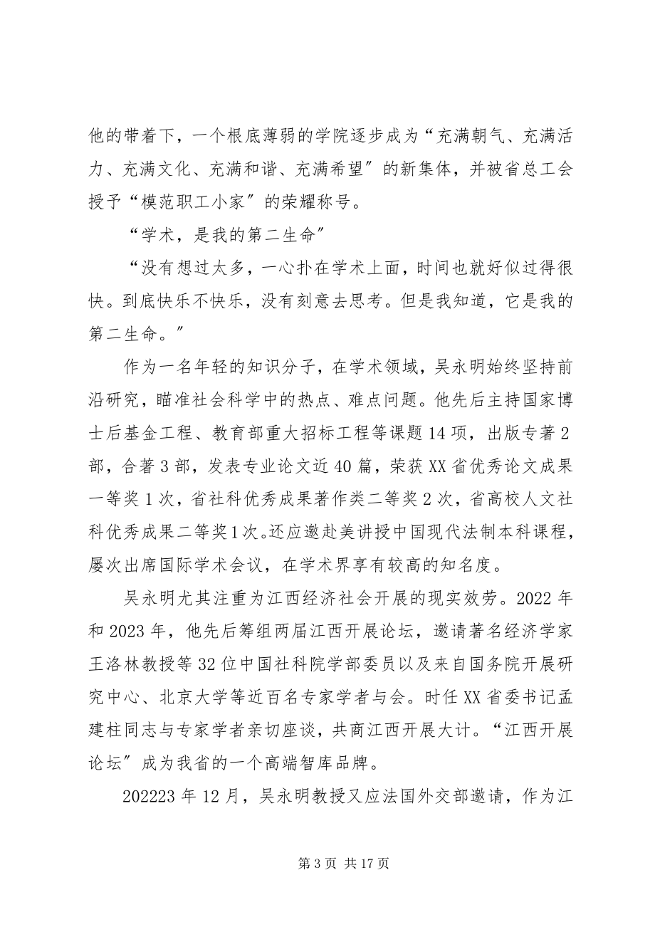 2023年吴永明事迹材料.docx_第3页