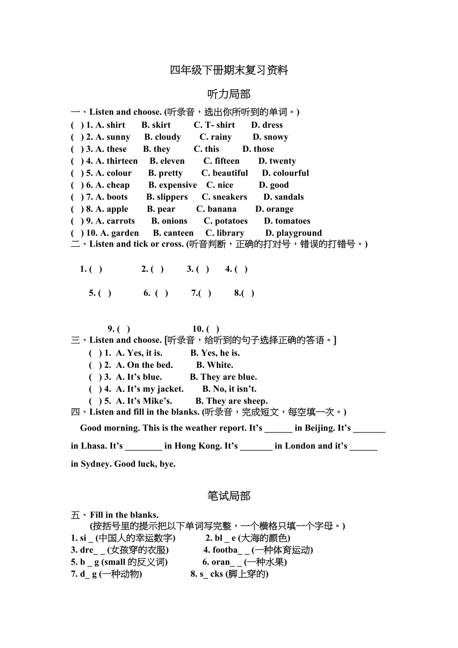 2023年四年级下册期末复习资料新标准英语.docx_第1页