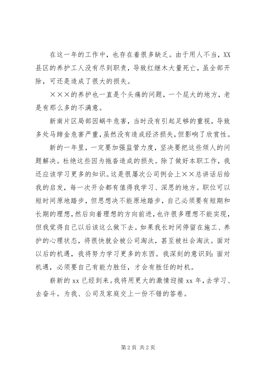 2023年园林绿化人员的年度工作总结.docx_第2页