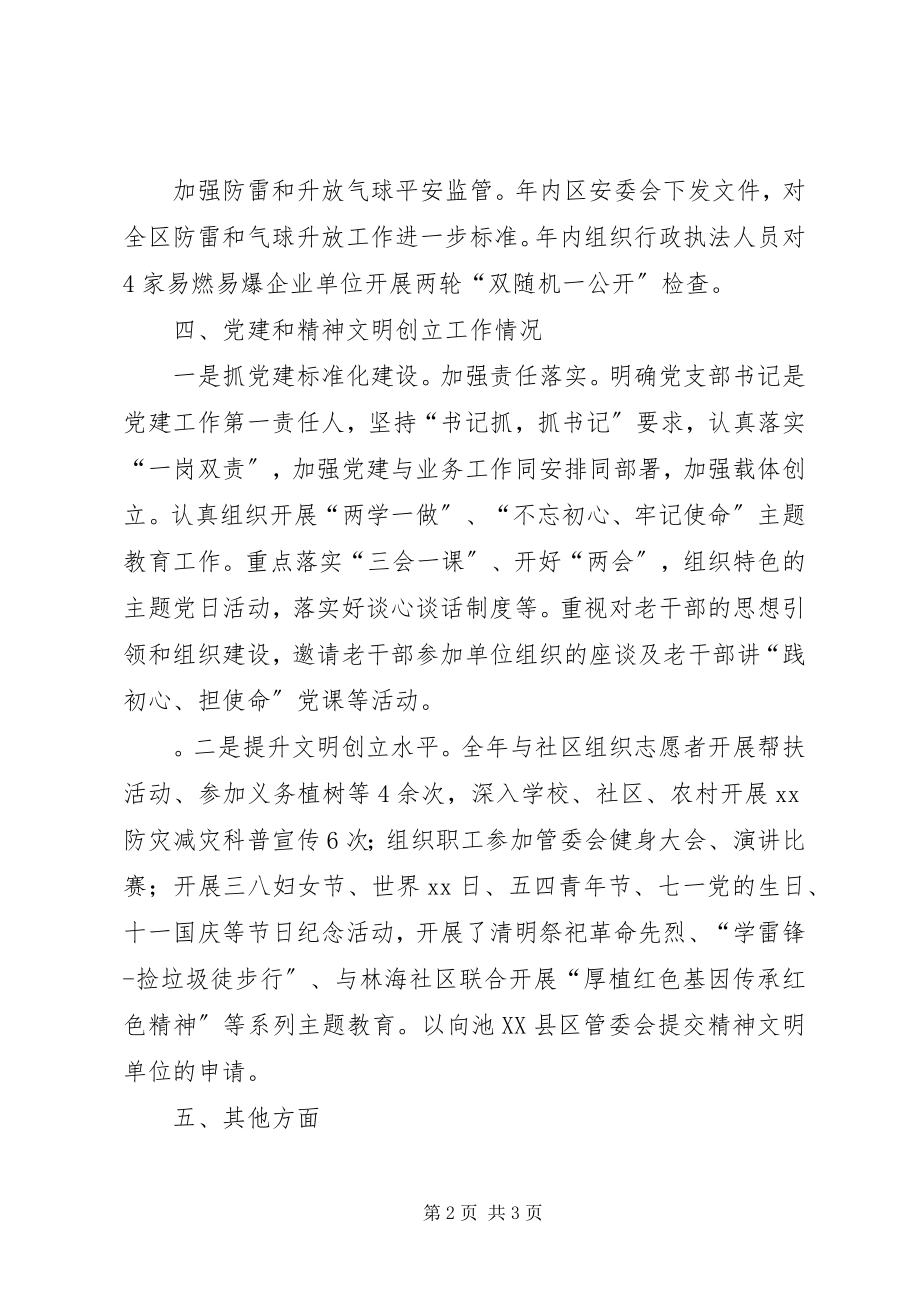 2023年气象局领导述职述廉汇报.docx_第2页