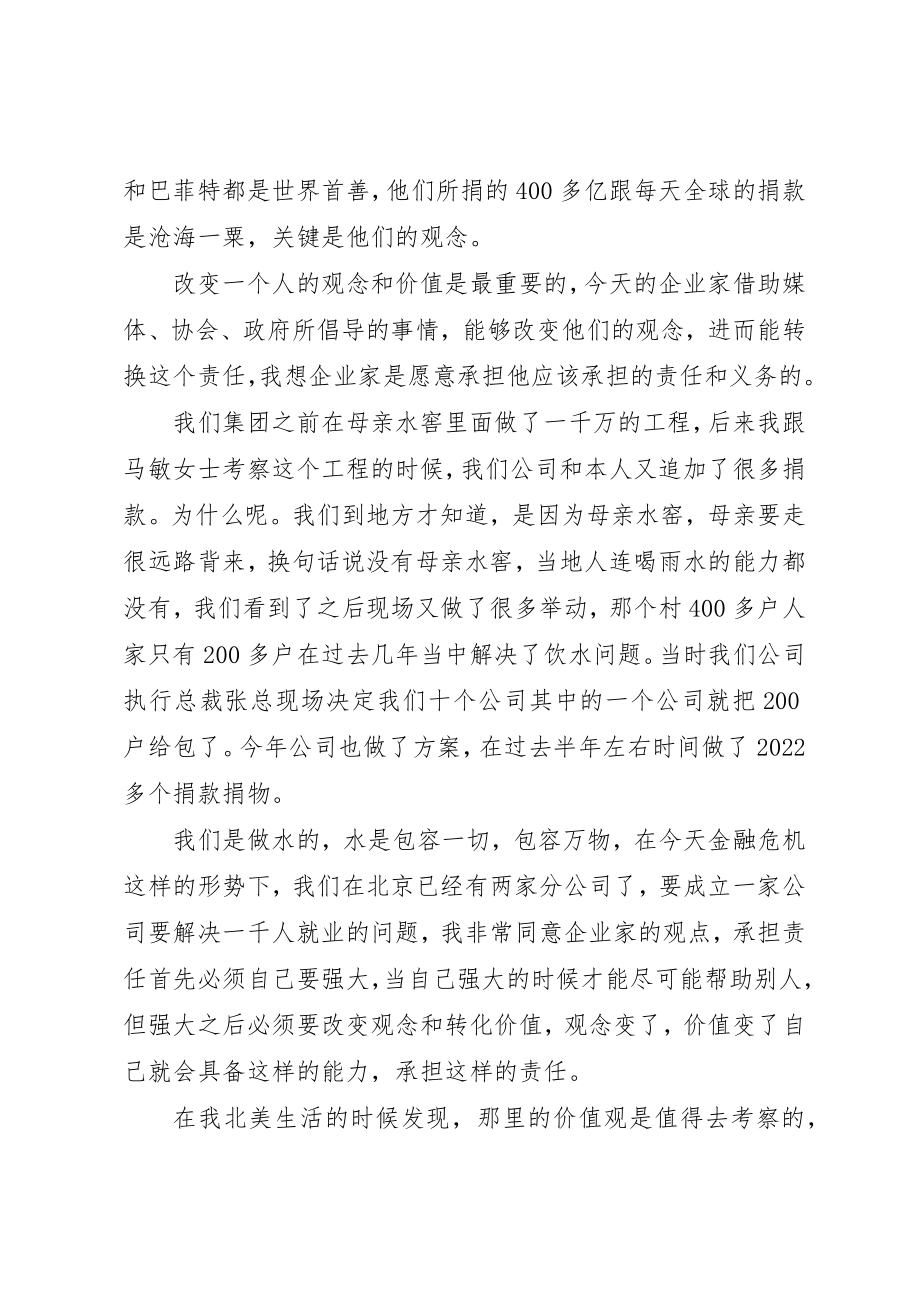 2023年从金融危机反思企业社会责任.docx_第2页