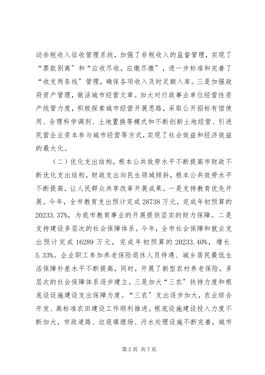 2023年财政局年度财政工作总结和工作意见.docx_第2页