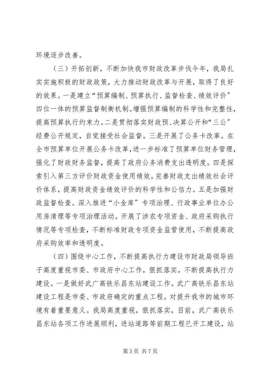 2023年财政局年度财政工作总结和工作意见.docx_第3页