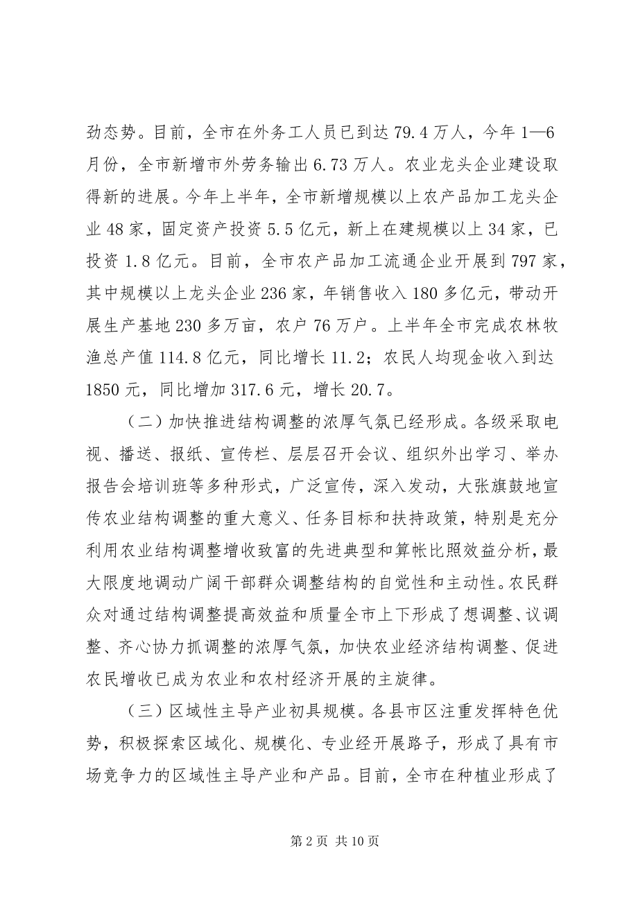 2023年培育壮大五大产业体系促进农民增收情况的调查.docx_第2页