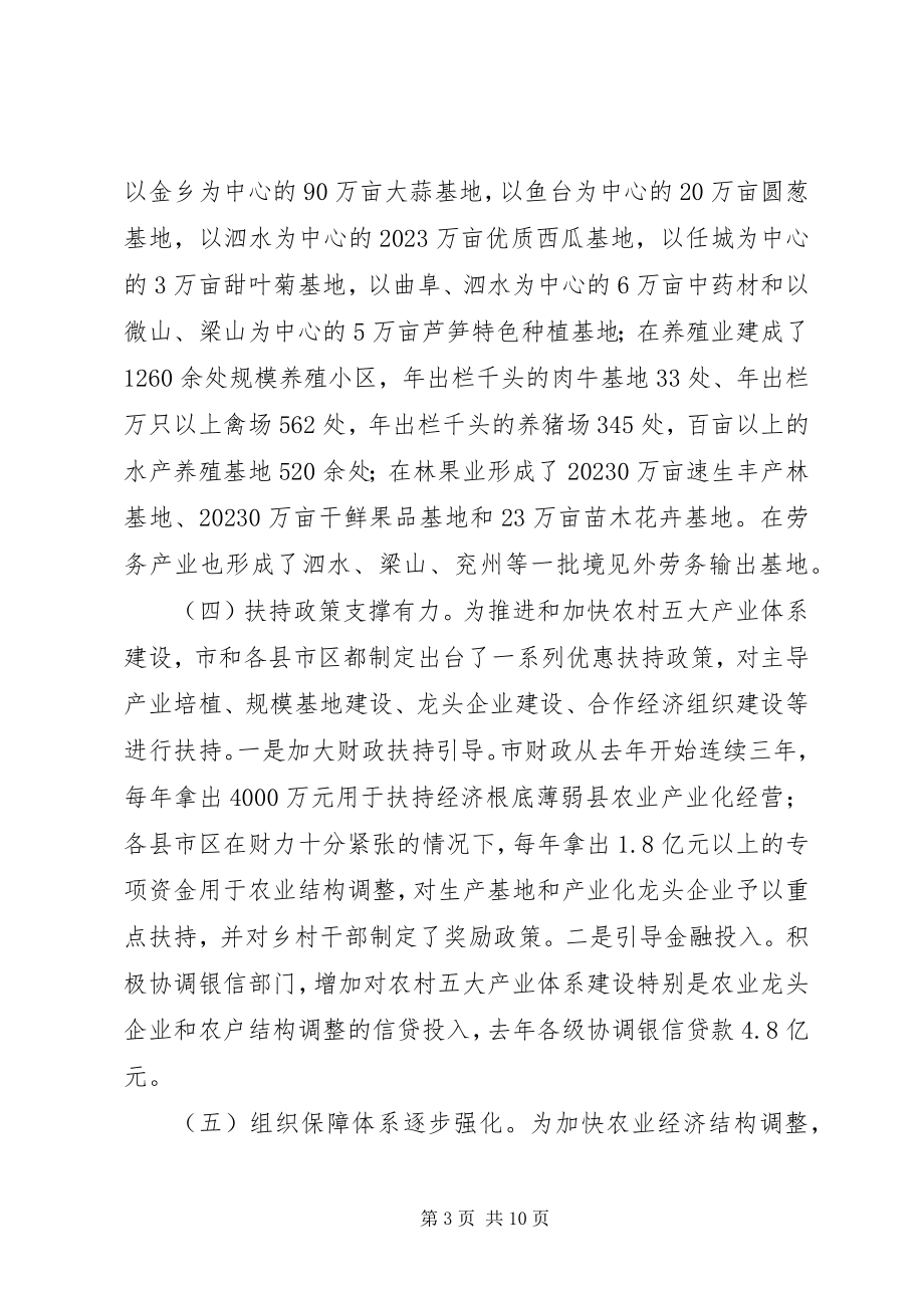 2023年培育壮大五大产业体系促进农民增收情况的调查.docx_第3页