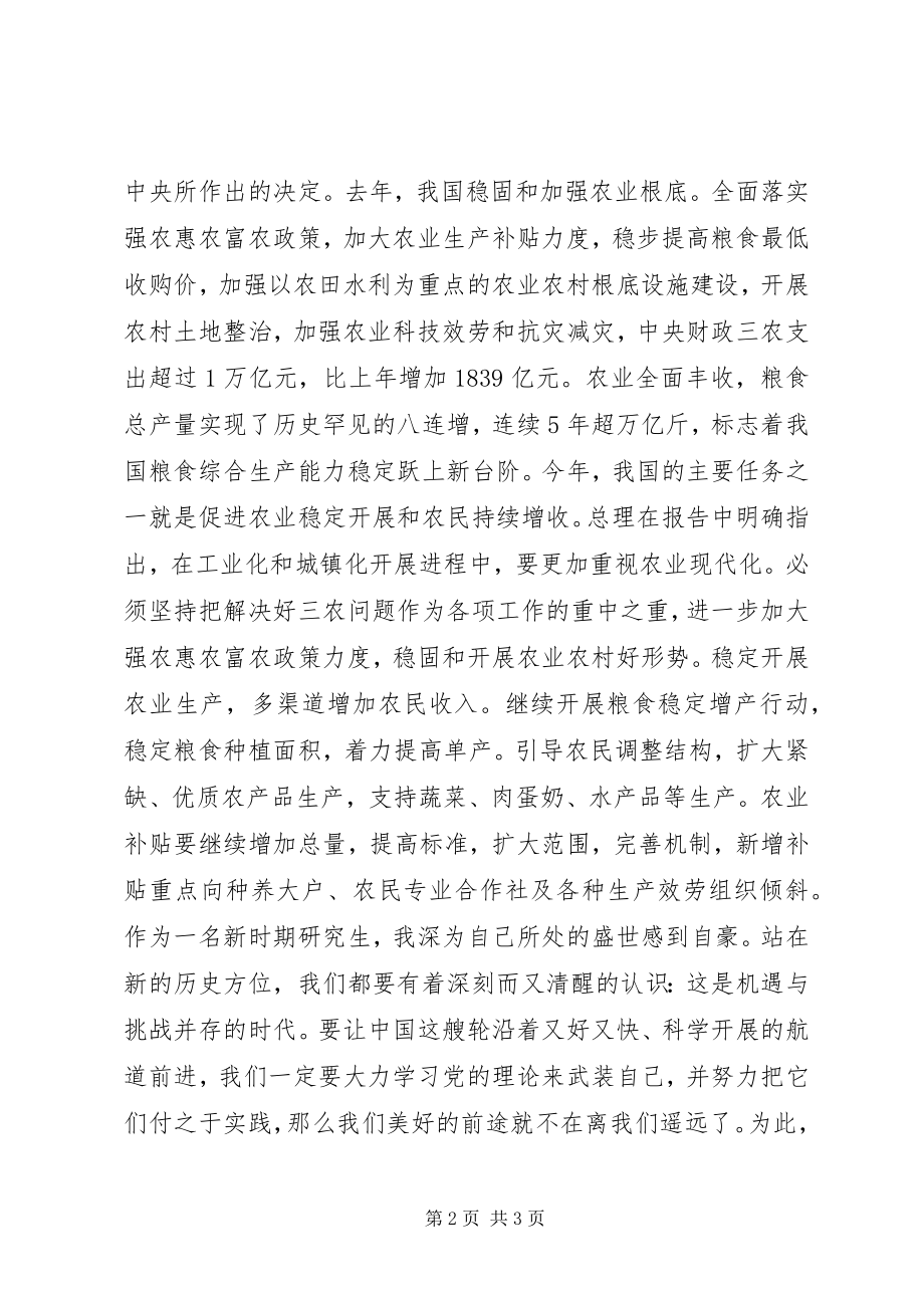 2023年两会思想汇报2.docx_第2页