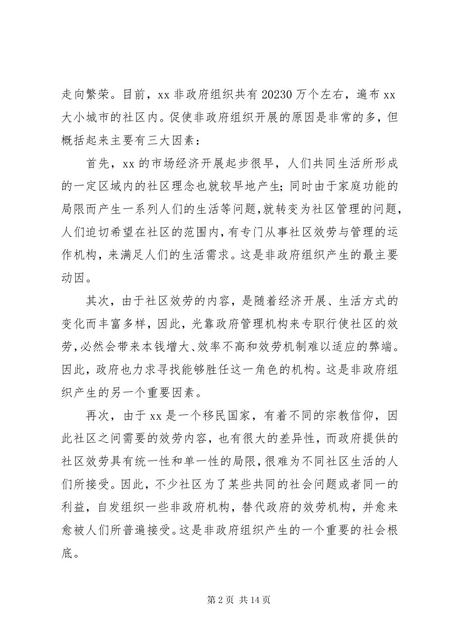 2023年非政府组织考察交流.docx_第2页