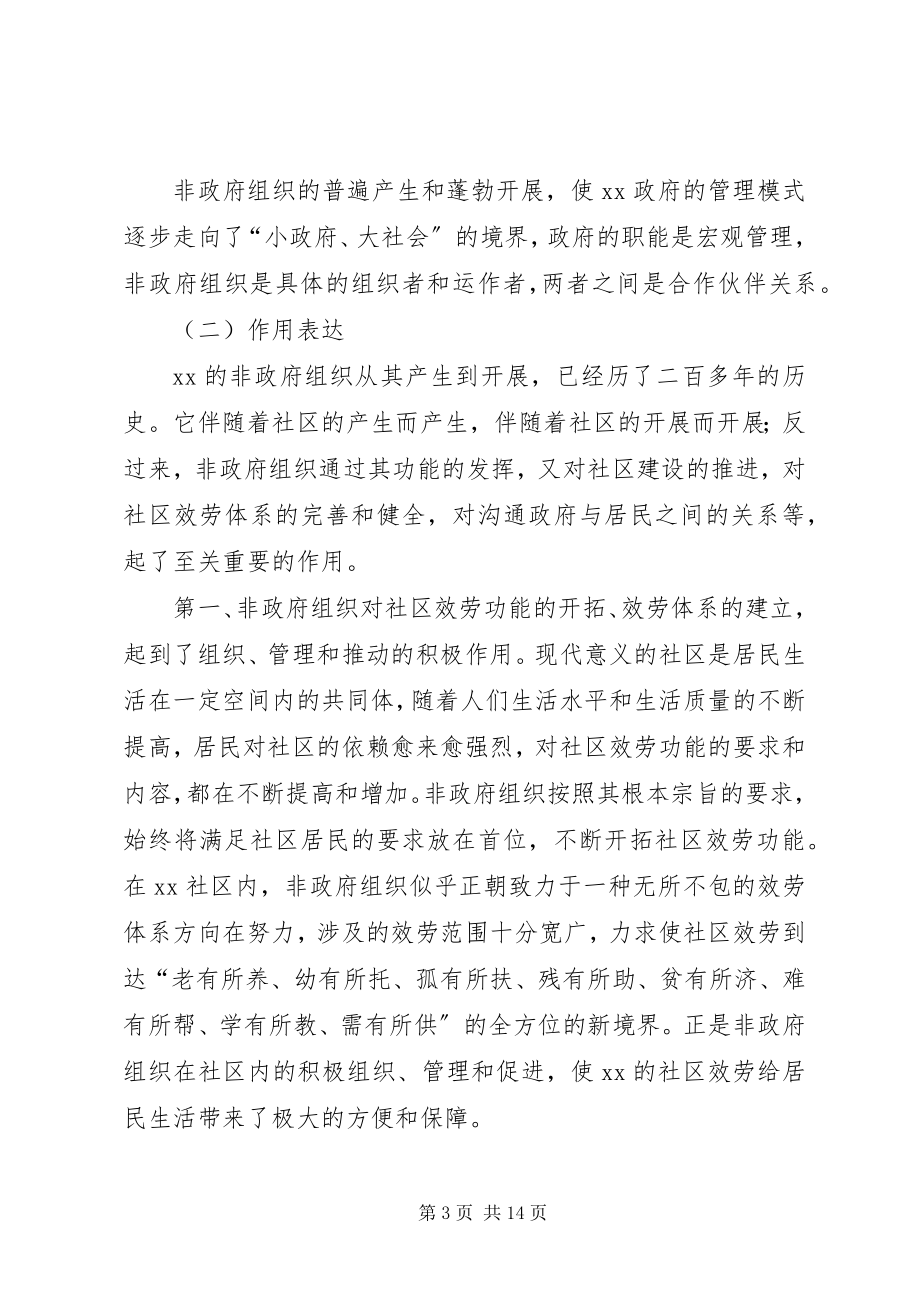 2023年非政府组织考察交流.docx_第3页