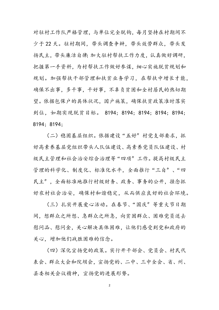 2023年县统计局2023年度帮扶工作计划.docx_第2页