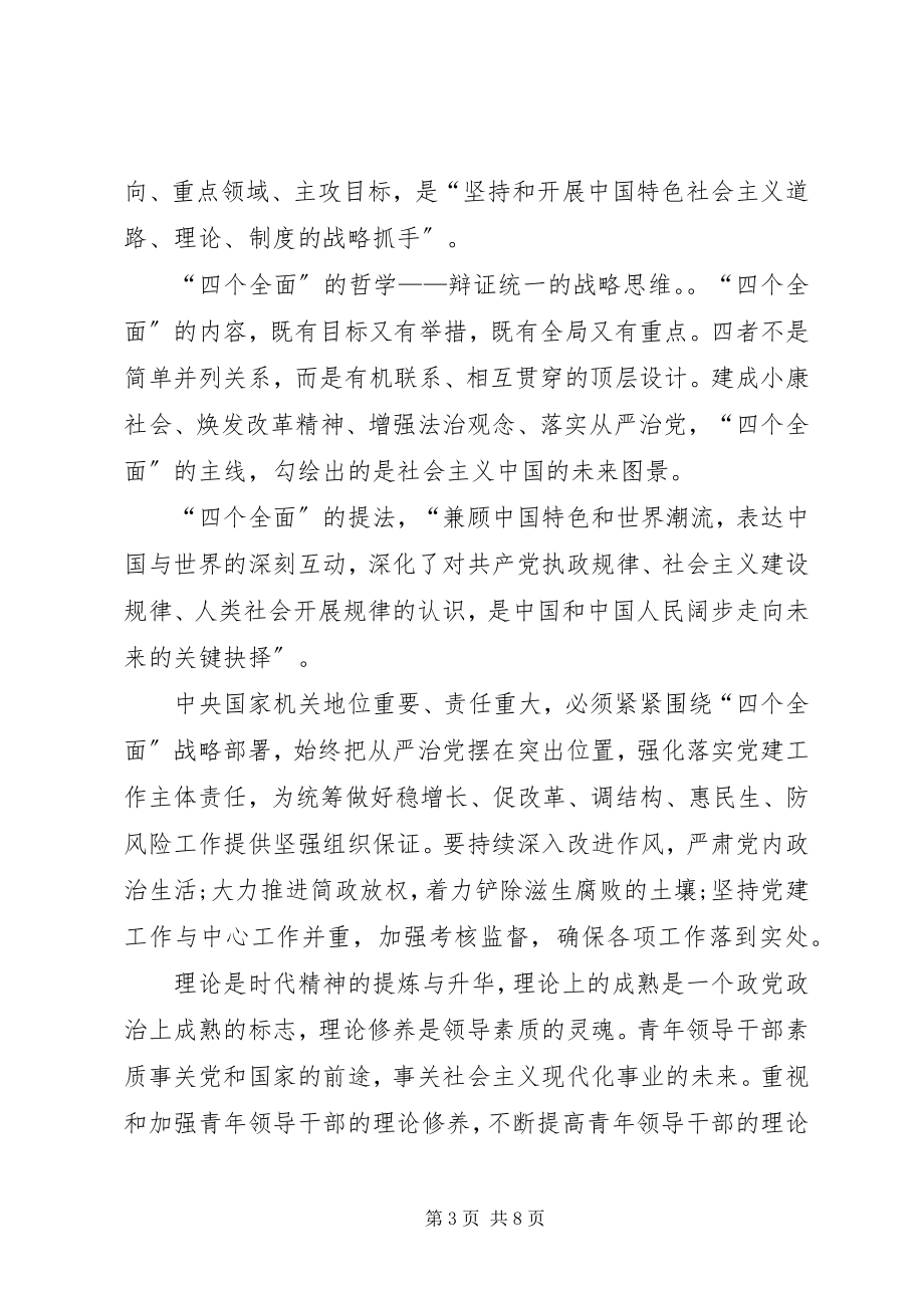 2023年学习四个全面心得体会2.docx_第3页