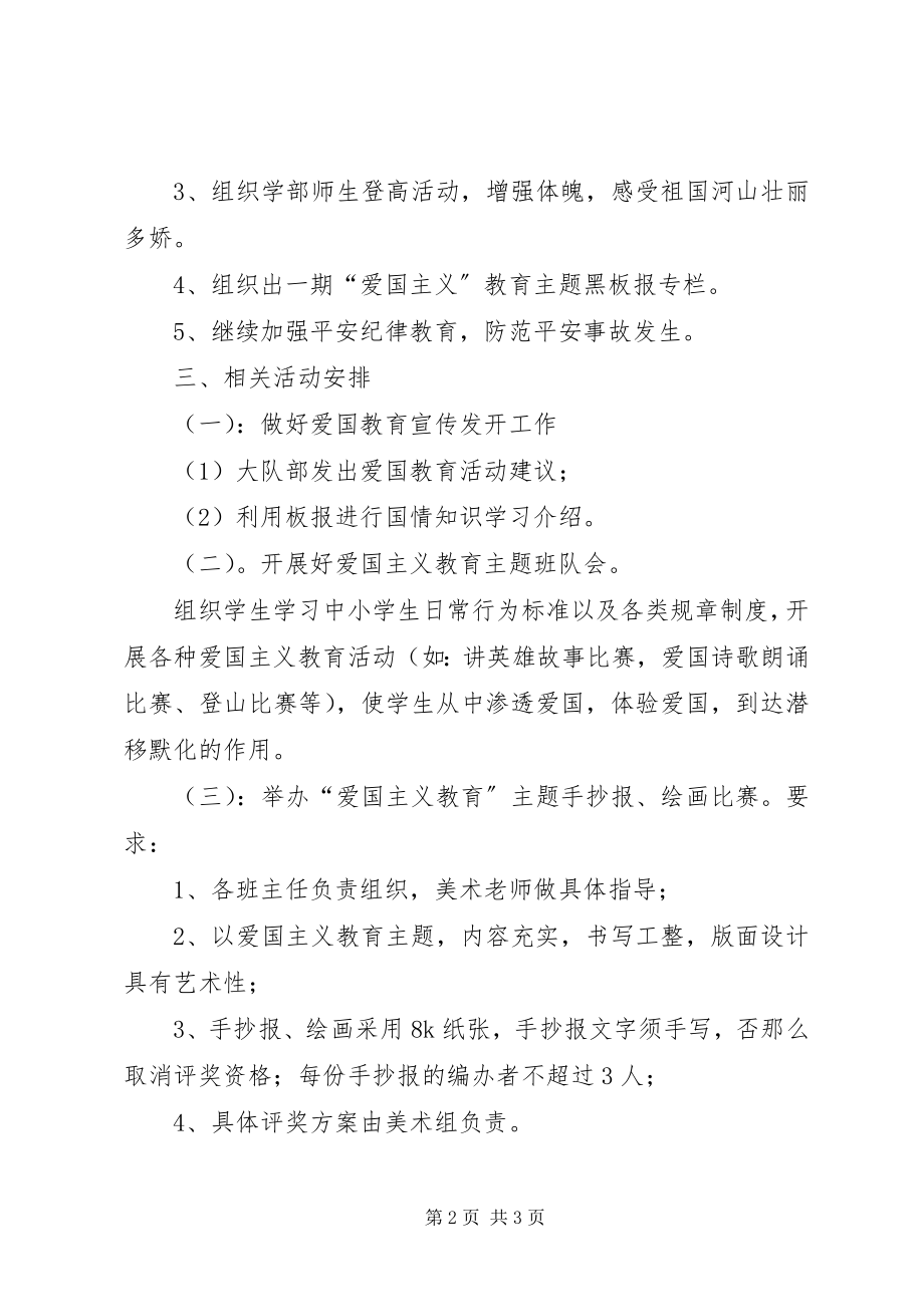 2023年爱国主义教育实践活动主题致辞新编.docx_第2页