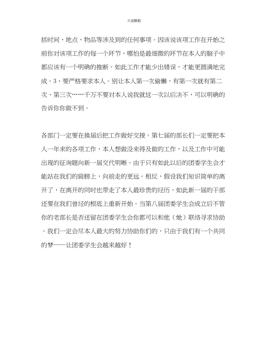 2023年学团委学生会副秘书长工作总结.docx_第2页