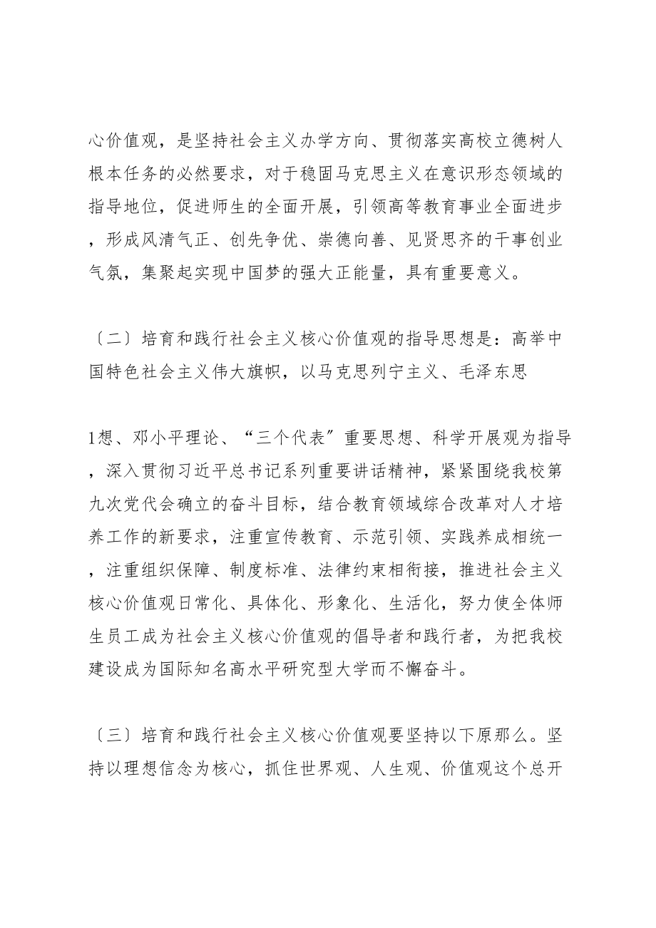 2023年兰州大学培育和践行社会主义核心价值观.doc_第2页