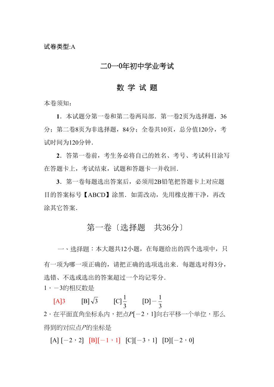 2023年山东省各市中考数学试题（12套）山东日照初中数学.docx_第1页