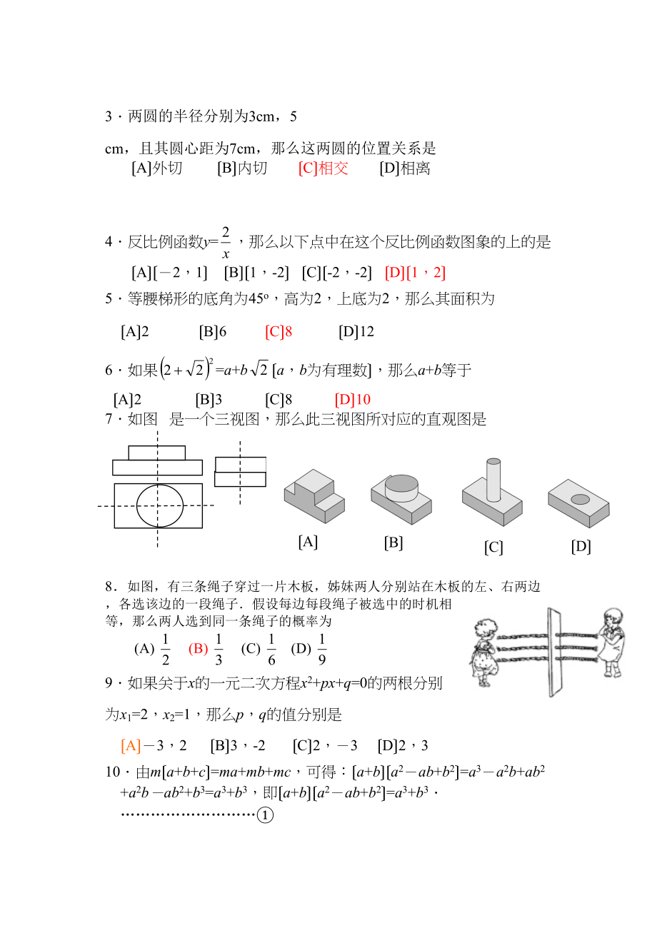 2023年山东省各市中考数学试题（12套）山东日照初中数学.docx_第2页