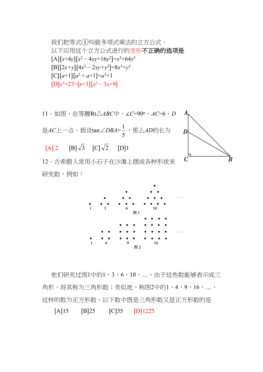 2023年山东省各市中考数学试题（12套）山东日照初中数学.docx_第3页