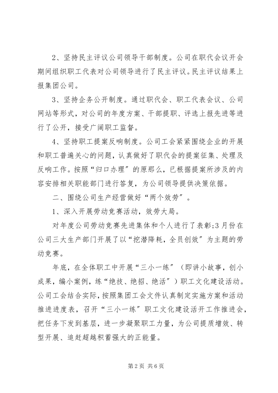 2023年公司工会工作总结新编.docx_第2页