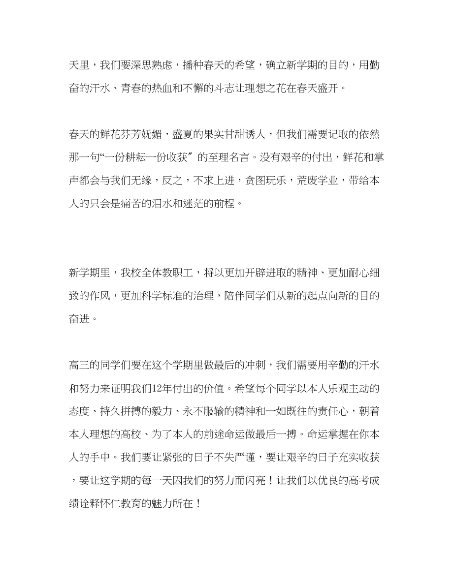 2023年高中新学期发言稿.docx_第2页