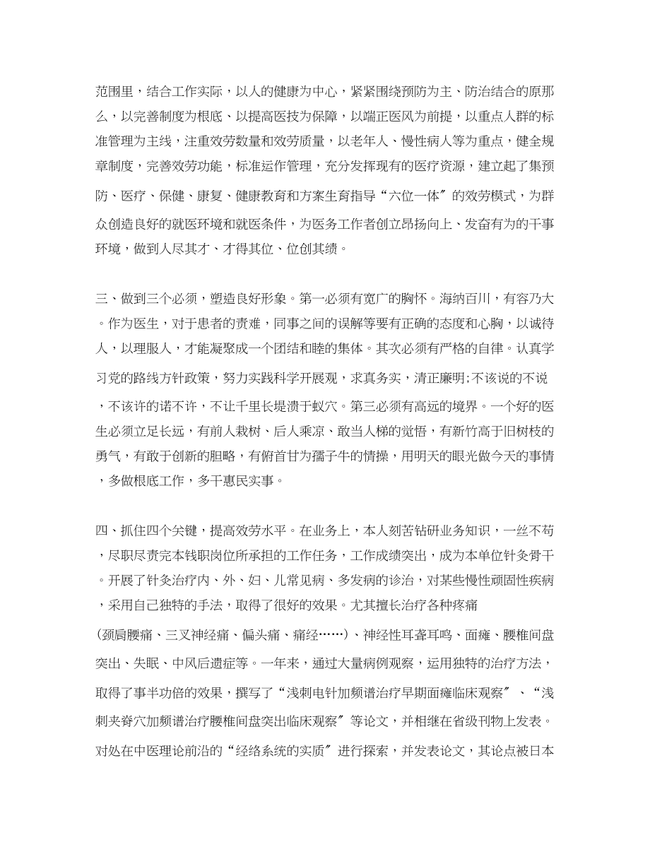 2023年医师职业个人工作总结.docx_第2页