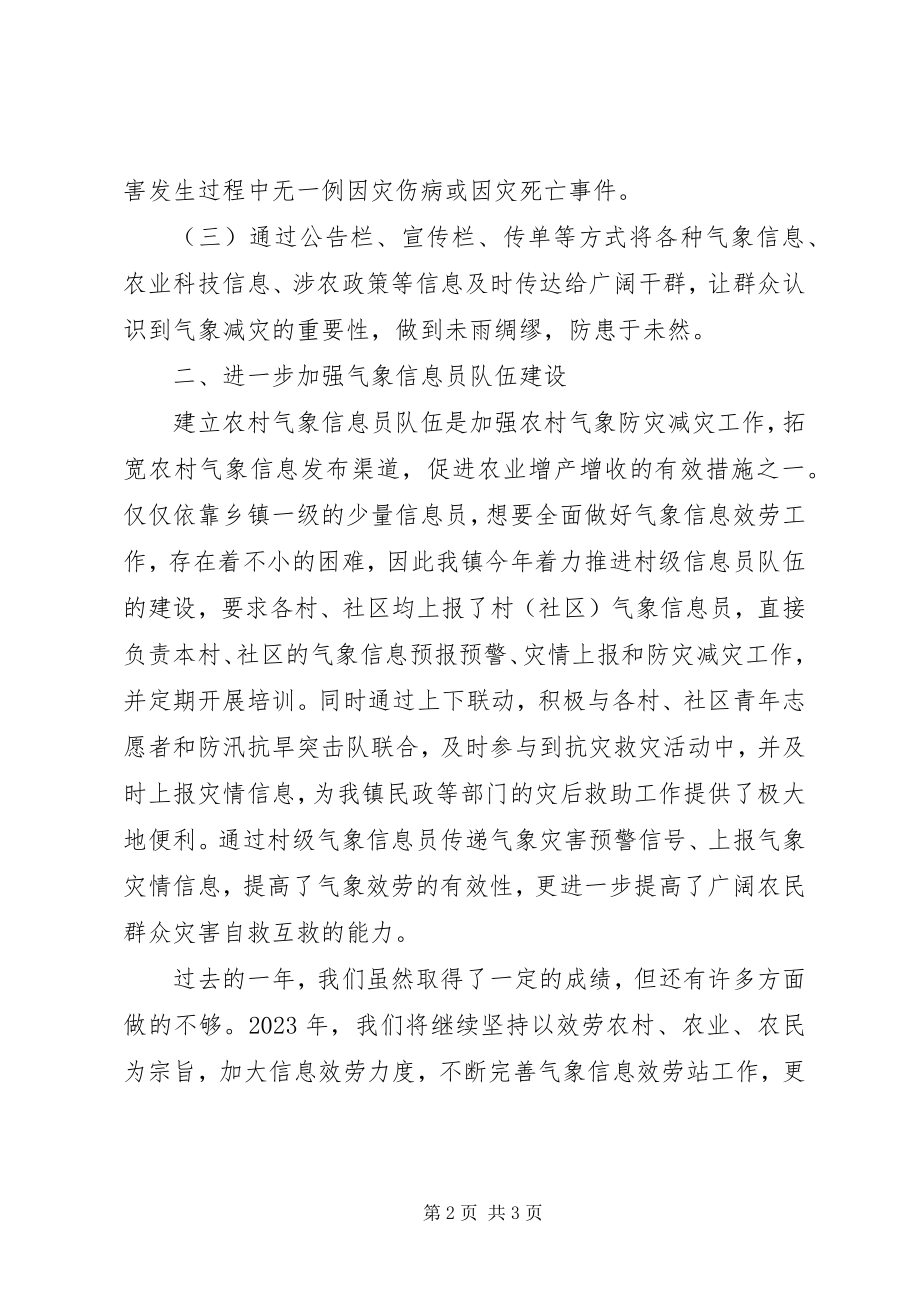 2023年气象信息服务站工作总结.docx_第2页