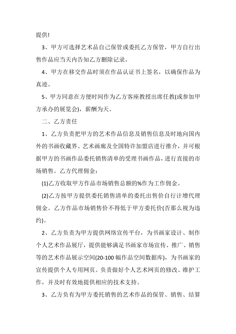 2023年书法销售合作协议.doc_第2页