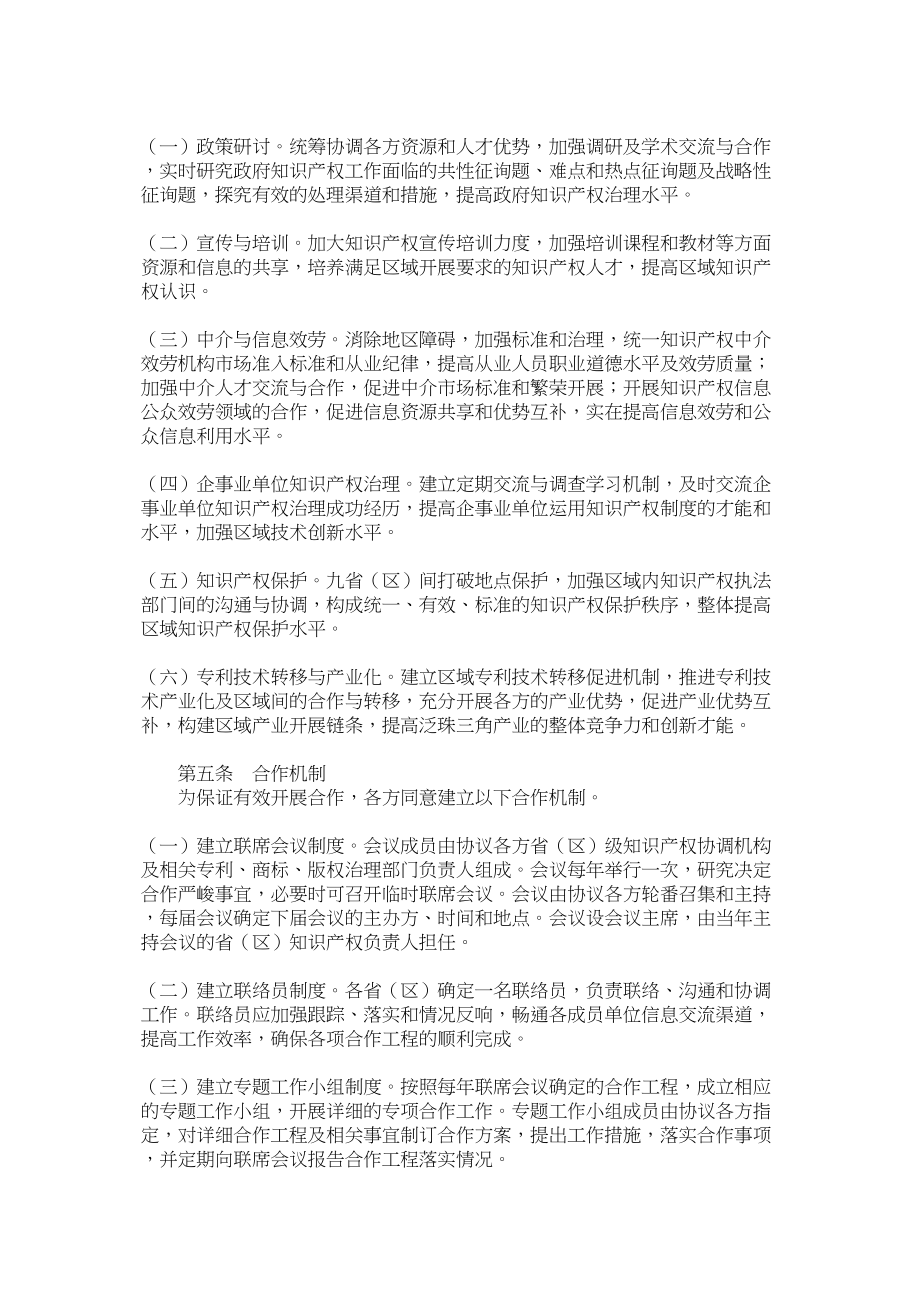 2023年泛珠三角区域知识产权合作协议.docx_第2页