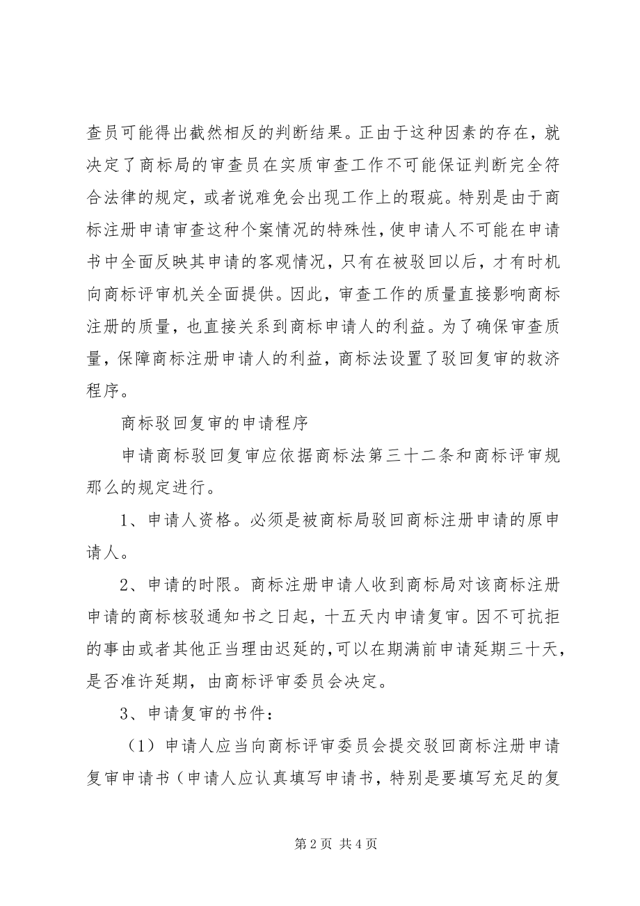 2023年商标驳回复审正文大全.docx_第2页