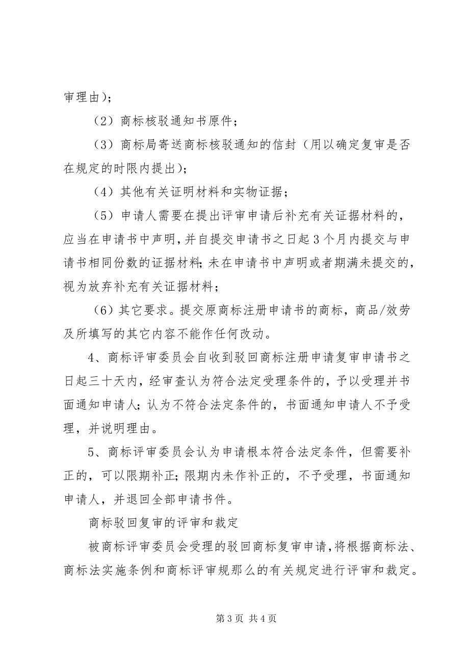 2023年商标驳回复审正文大全.docx_第3页