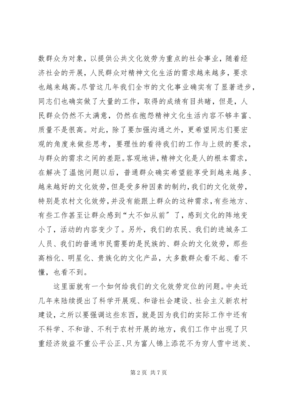 2023年副市长在分管部门见面会议上的致辞.docx_第2页