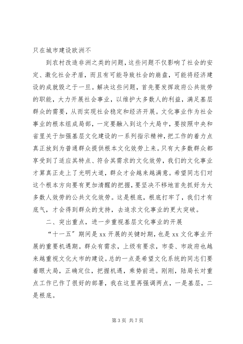 2023年副市长在分管部门见面会议上的致辞.docx_第3页