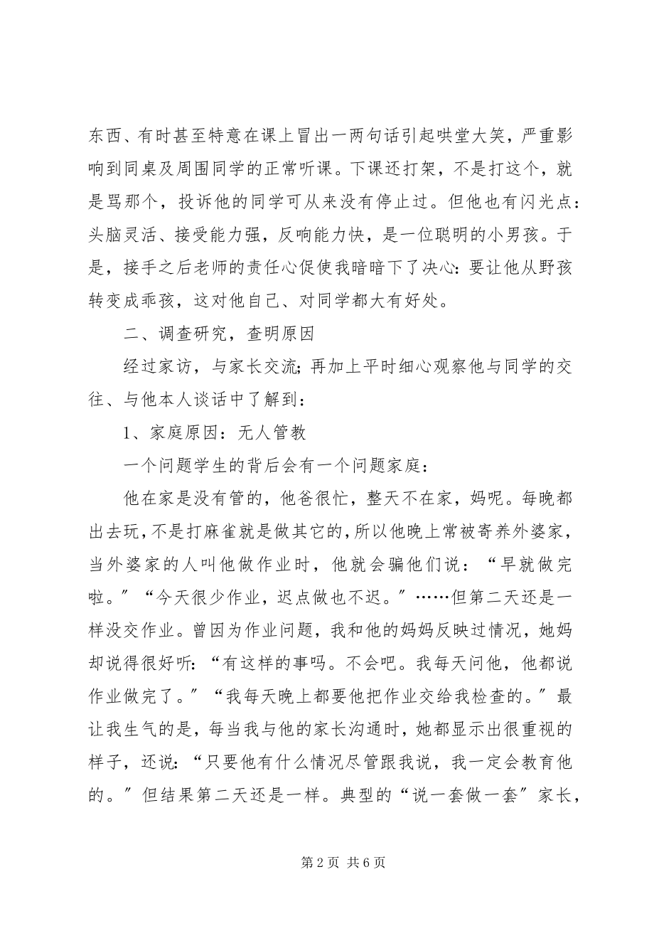 2023年心理辅导心得体会5篇.docx_第2页