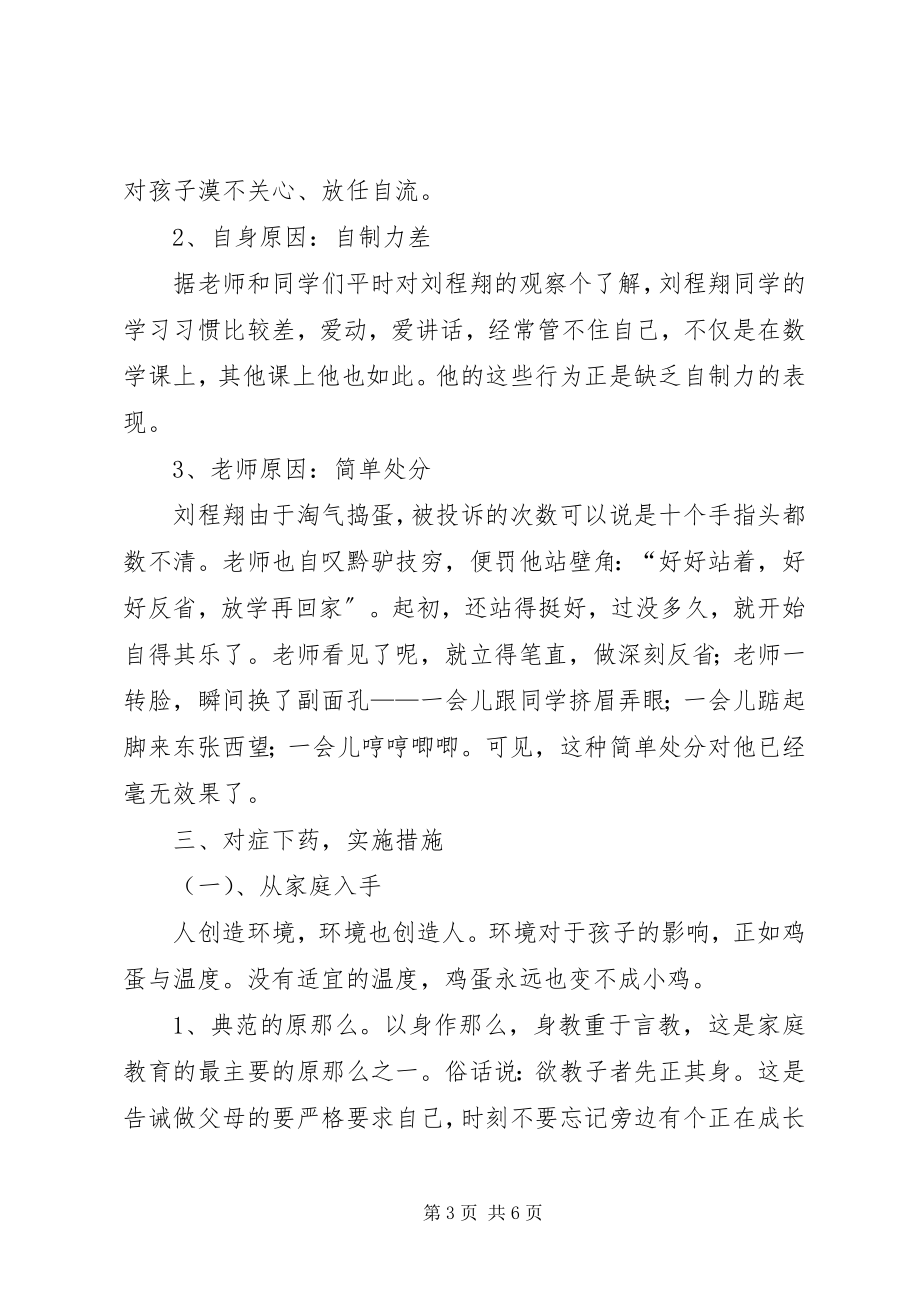 2023年心理辅导心得体会5篇.docx_第3页