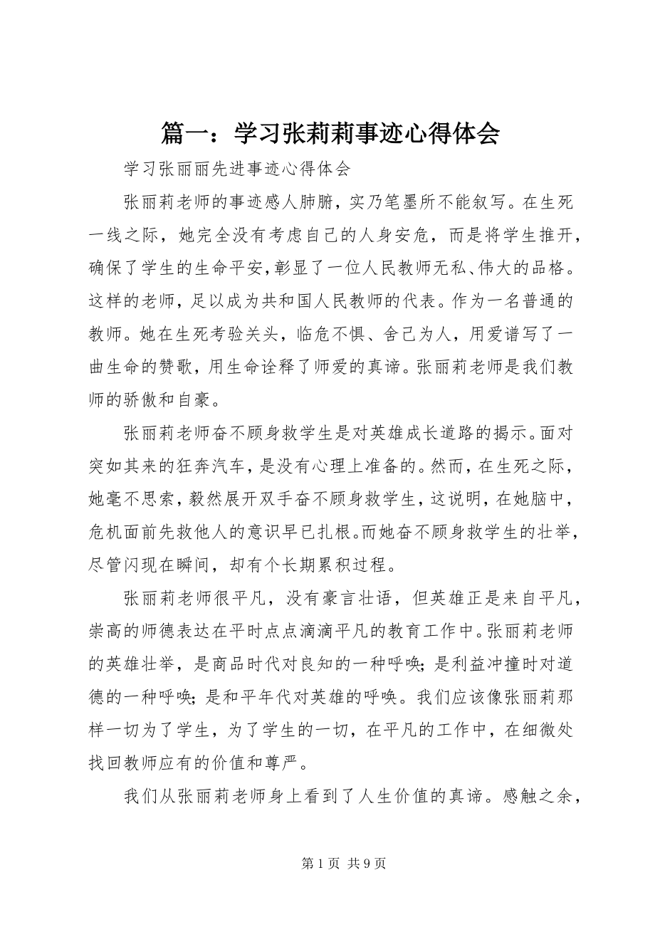 2023年学习张莉莉事迹心得体会.docx_第1页