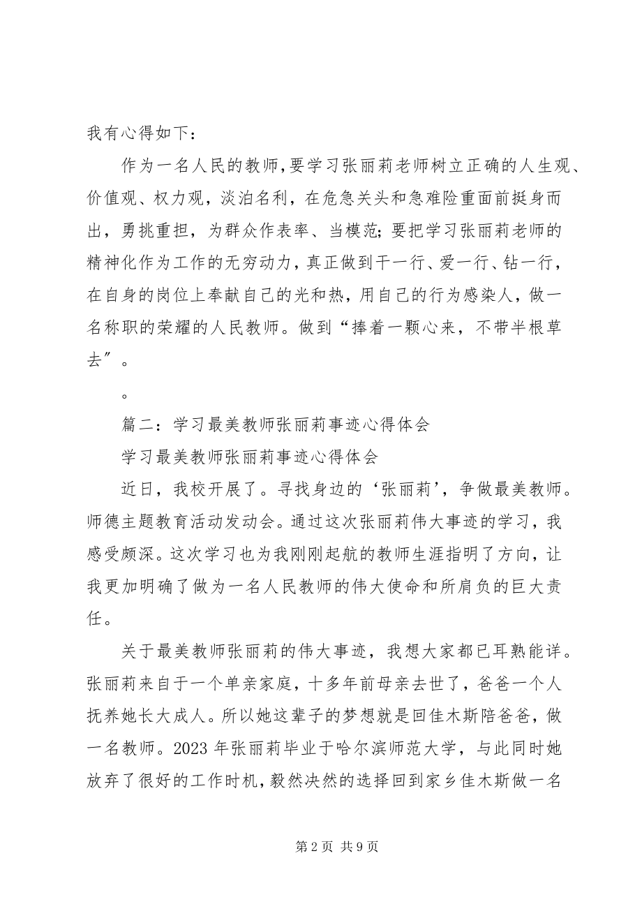 2023年学习张莉莉事迹心得体会.docx_第2页