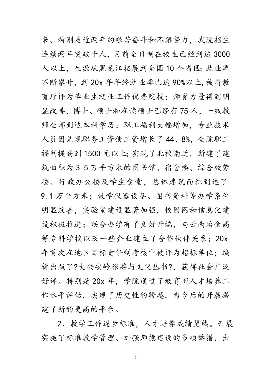 2023年党委书记职工大会上的讲话范文.doc_第2页