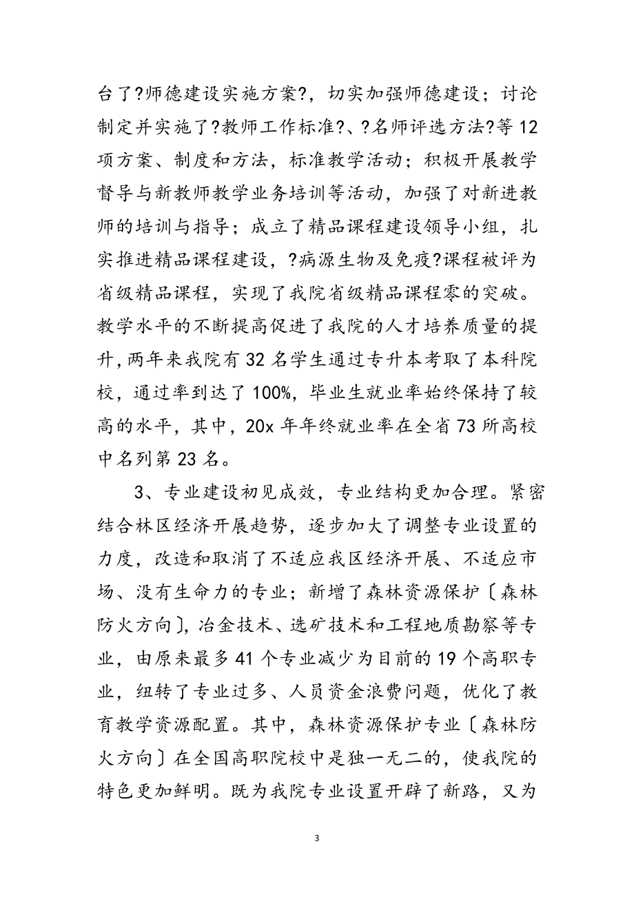 2023年党委书记职工大会上的讲话范文.doc_第3页