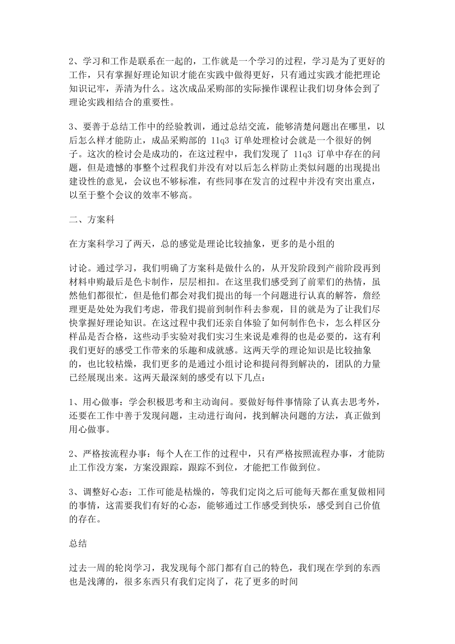 2023年实习心得体会——扬帆探索实习心得体会.docx_第2页