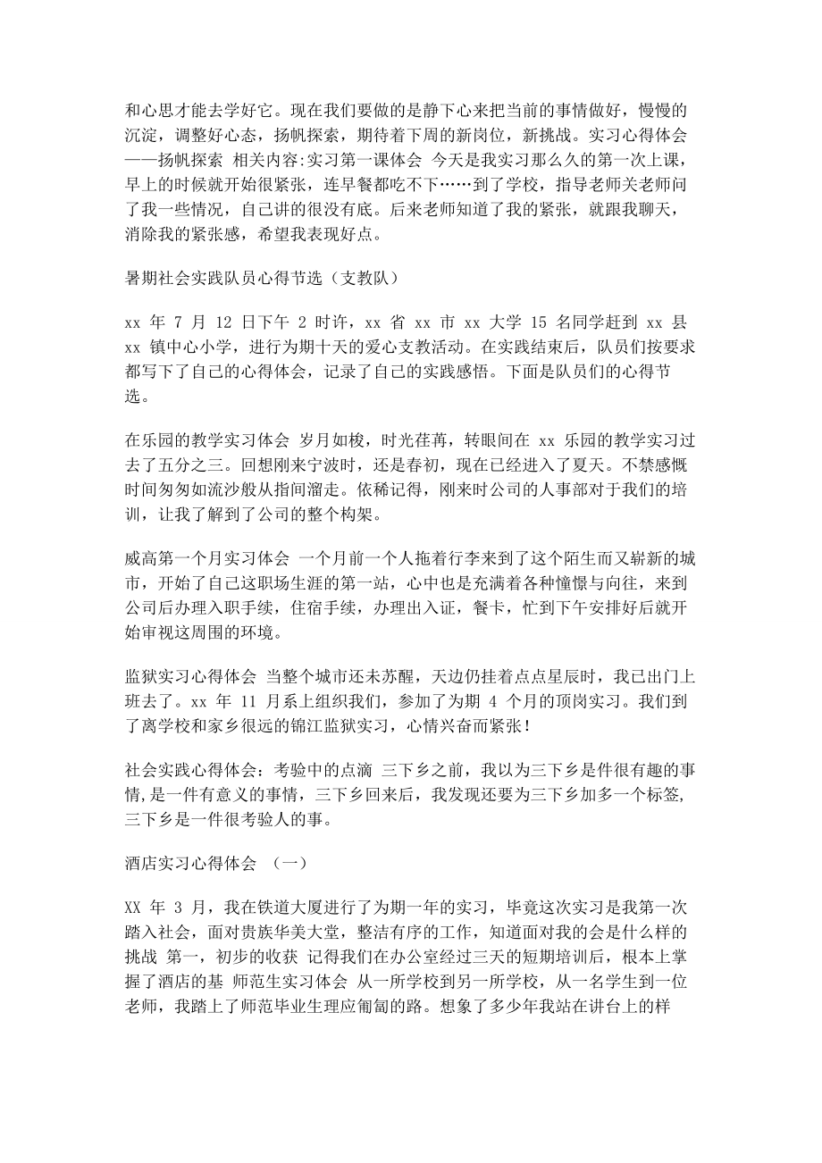 2023年实习心得体会——扬帆探索实习心得体会.docx_第3页