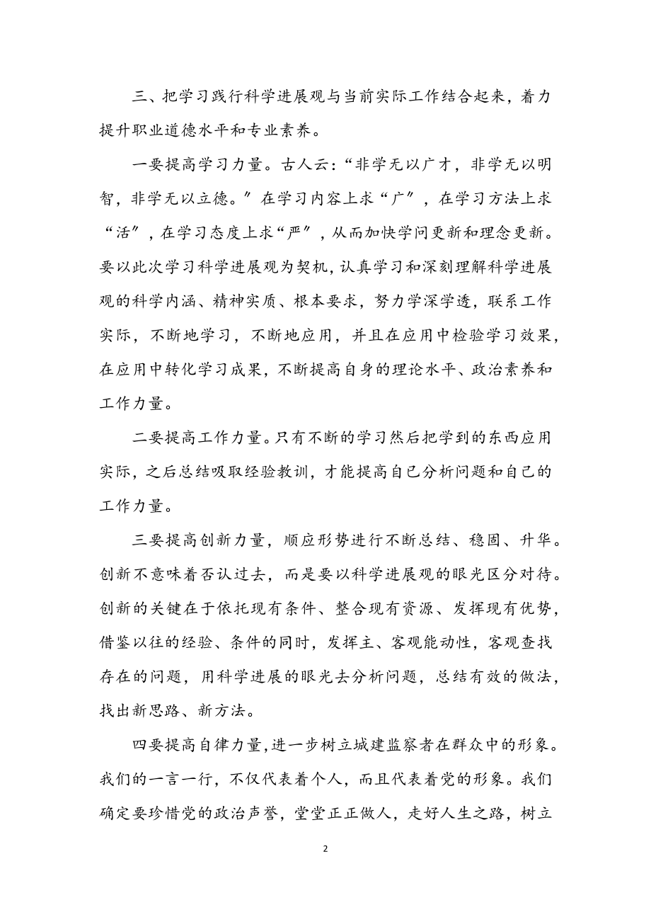 2023年工商所学习科学发展观心得体会.docx_第2页