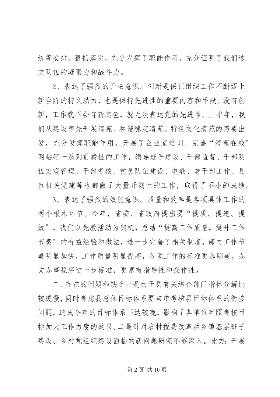 2023年在组织部半年总结会上的致辞1.docx_第2页