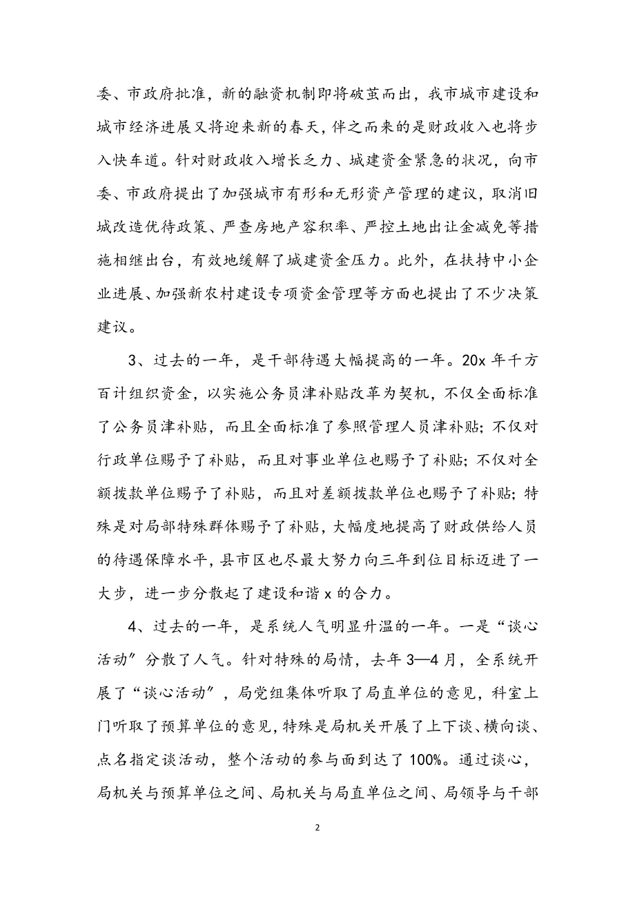 2023年财政局组织半年工作总结.docx_第2页