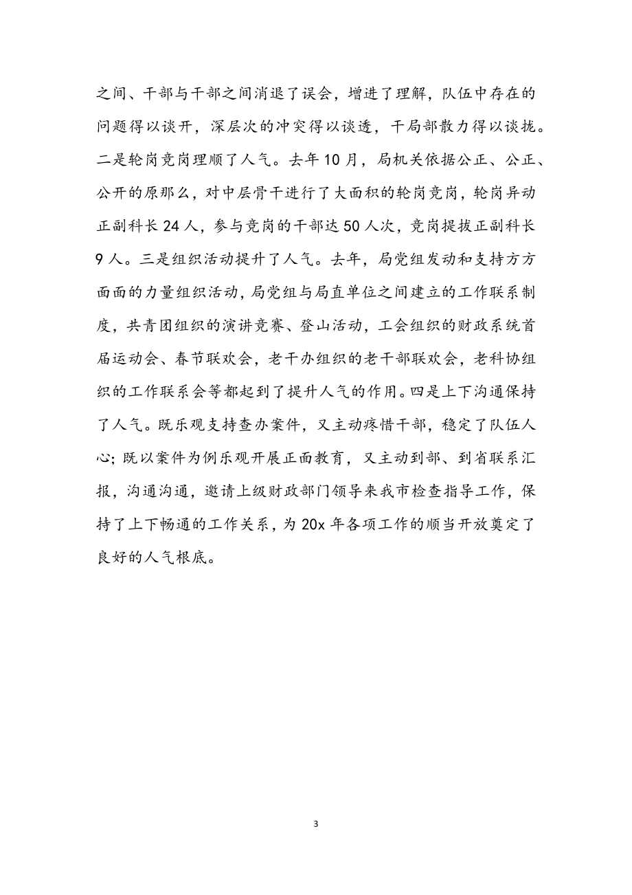 2023年财政局组织半年工作总结.docx_第3页