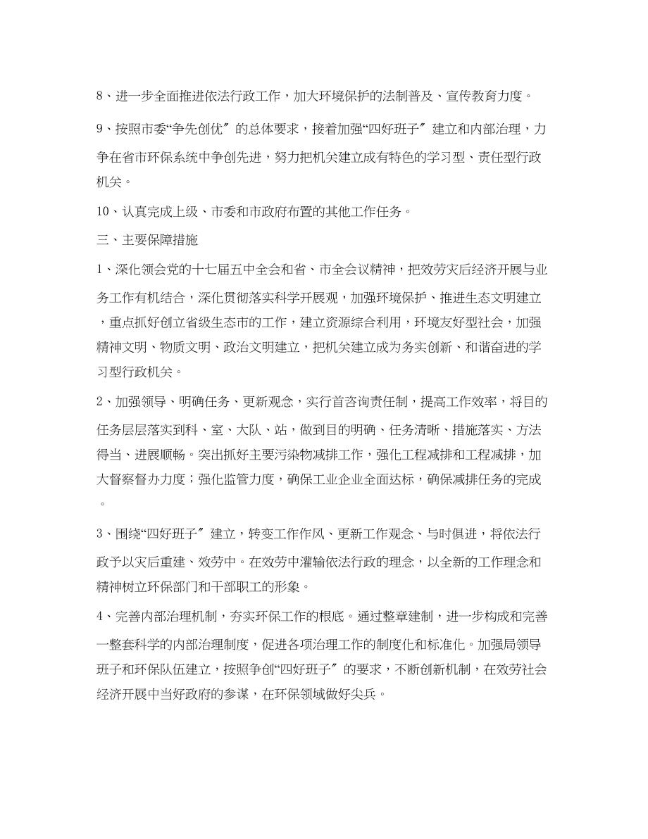 2023年市环境保护局工作计划范文.docx_第2页