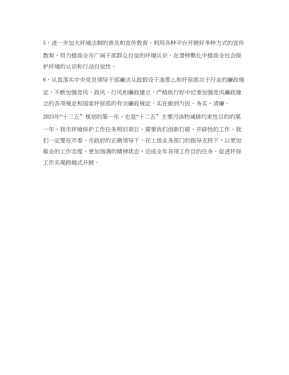 2023年市环境保护局工作计划范文.docx_第3页