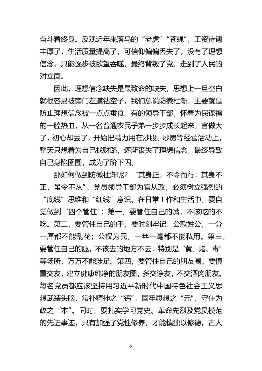 廉政党课：以忠诚担当的干劲加强宣传战线党风廉政建设.docx_第2页