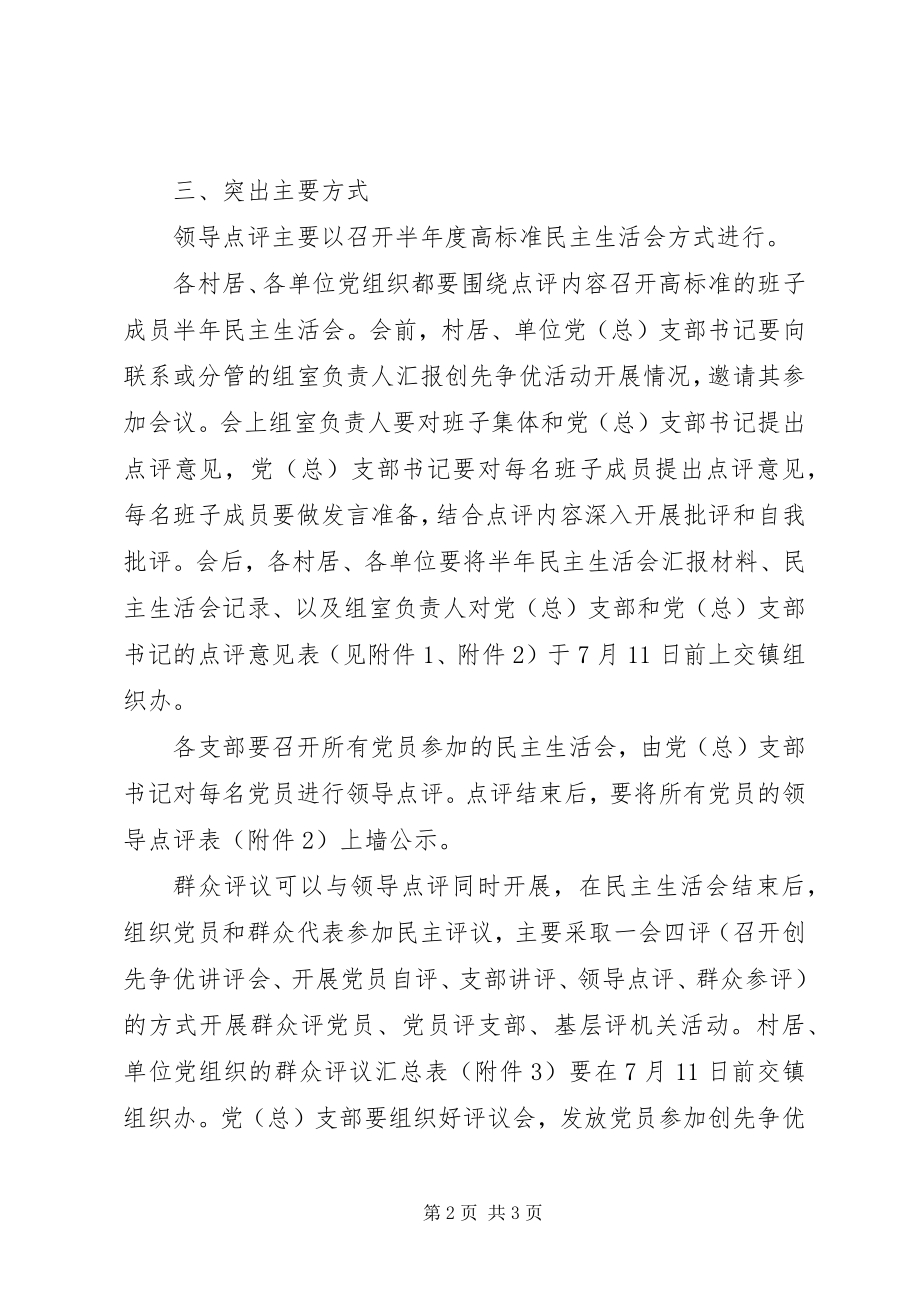 2023年群众评议工作计划.docx_第2页