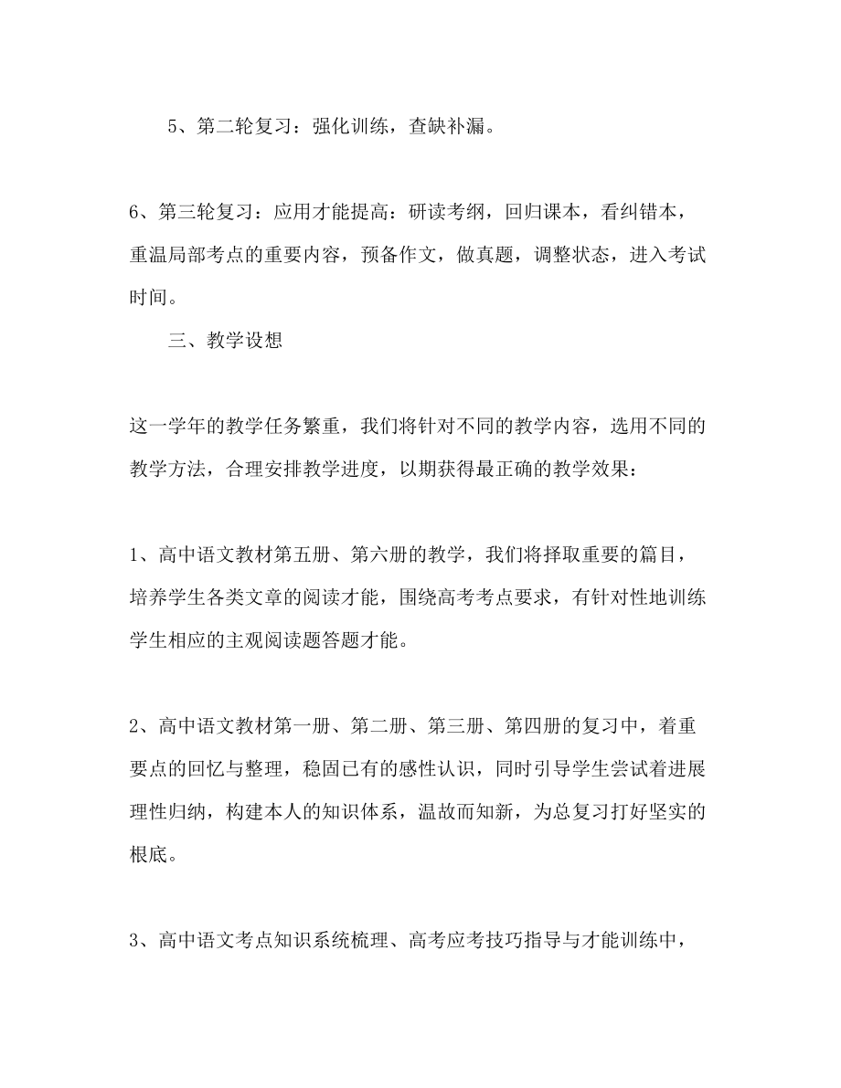 2023年高三语文教师工作计划范文.docx_第2页