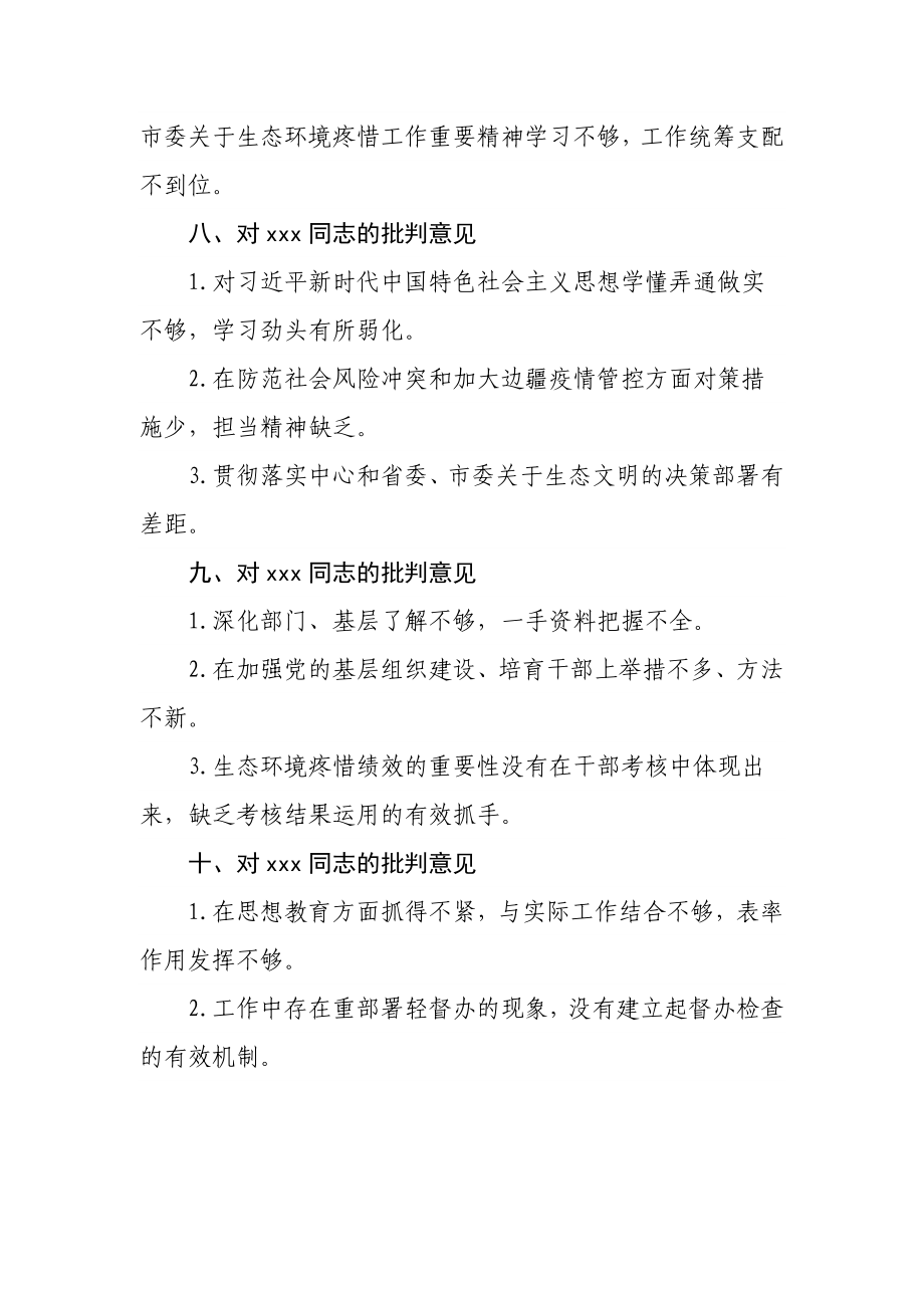 2023年民主生活会批评意见清单.doc_第3页